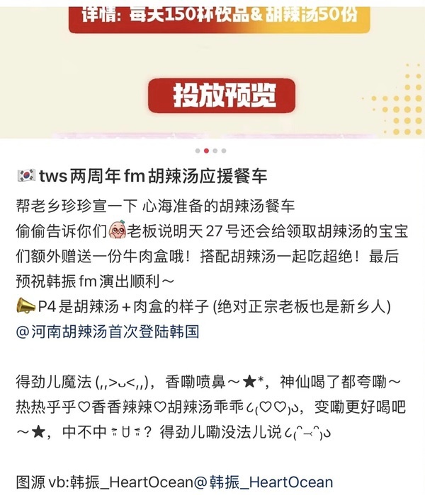 韩振中粉应援的河南胡辣汤来啦！ 韩振粉丝胡辣汤应援