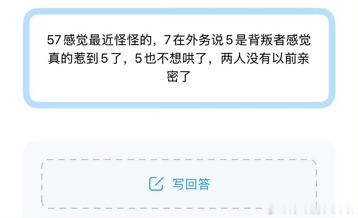 投 昨天直播57好像吵架了 