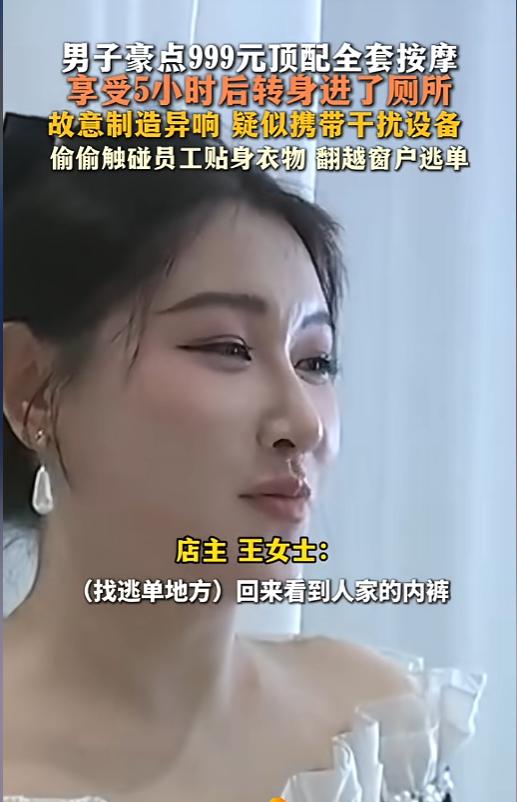“太恶心了！”7月21日报道，一男子到店按摩，上来就选了999元最贵的套餐。店主