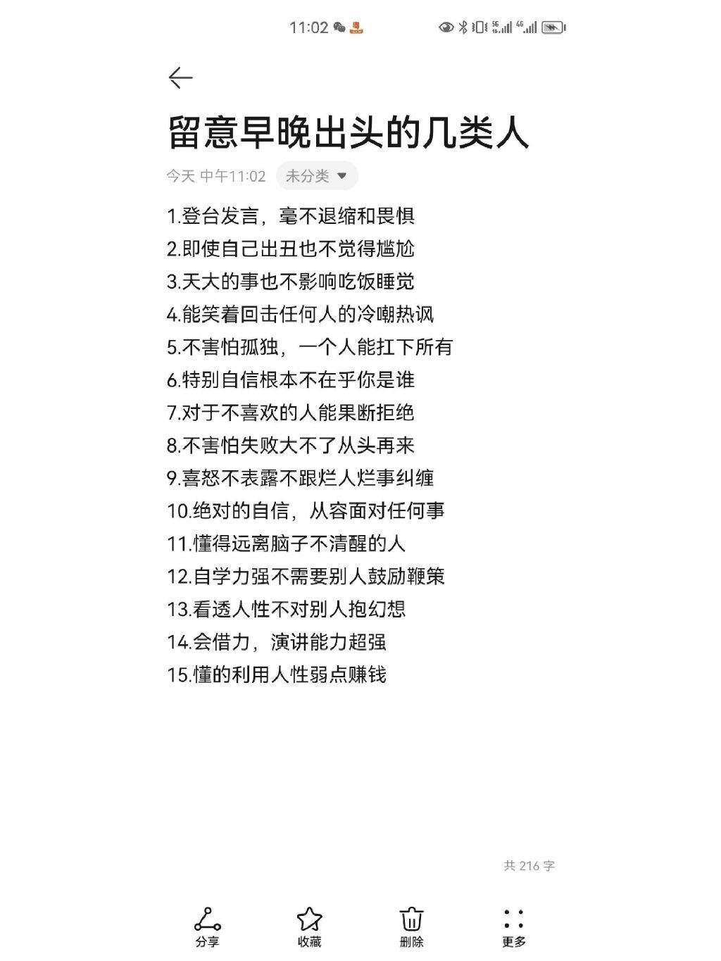 留意早晚出人头地的几类人 ​​​