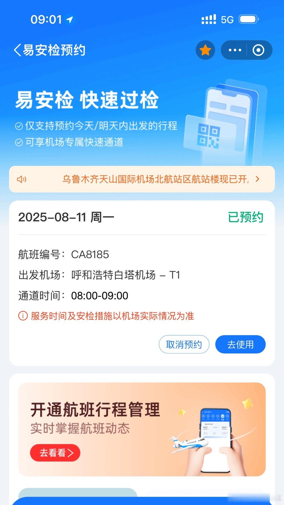 呼和浩特机场这易安检只开早上8-9点我9:01到的……为啥只开这么一小时？？出差