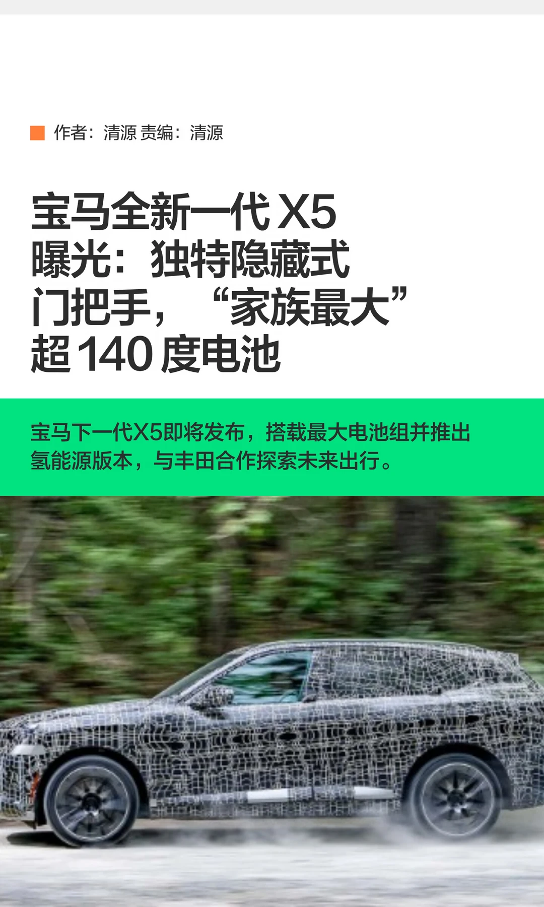 宝马全新一代X5曝光：独特隐藏式门把手