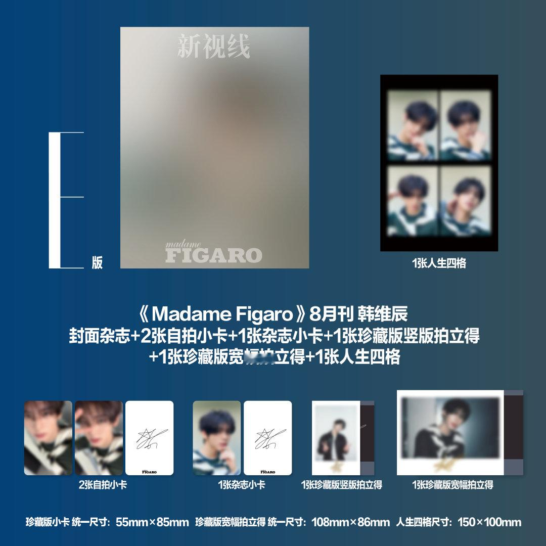 计入销量 费加罗 8月 E版 韩维辰单人封面+3张小卡+2张拍立得+人生四格..