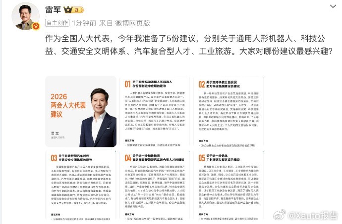 雷军2026两会准备5份建议 3月4日，雷军发文：作为全国人大代表，今年我准备了