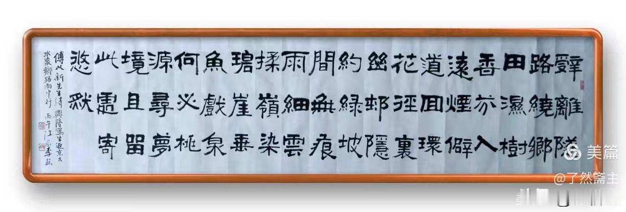 著名书法家李赫老师书法作品欣赏：书傅以新先生配画（兴隆写生十幅）诗《七言律诗-兴