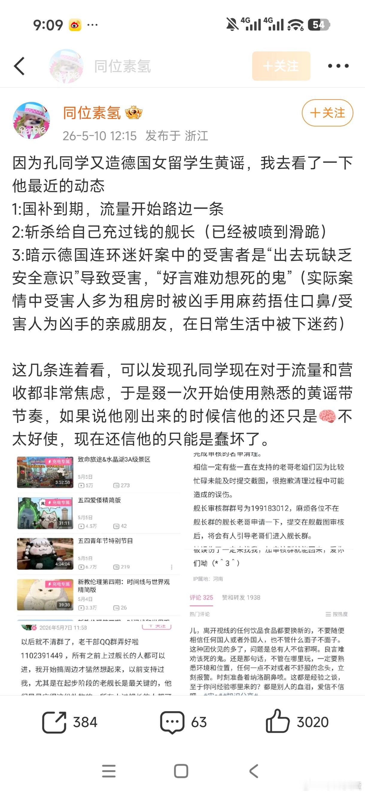 劳A点评德国迷奸案：良言难劝该死的鬼，意思是被迷奸的女留子都活该？德国跨国迷奸案