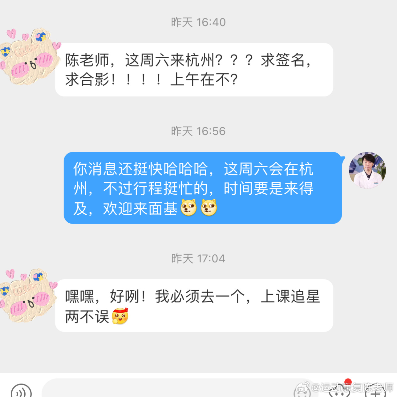 #运动康复#  第一次出差搞出了粉丝见面会的感觉，这周六闪现杭州店，有评估需求的