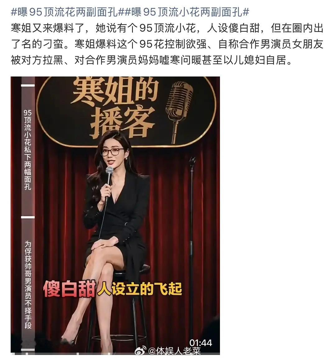 这爆料的哪个顶流95🌸95有流量的哪有傻白甜人设😂狗仔的“顶流”=糊曝95顶