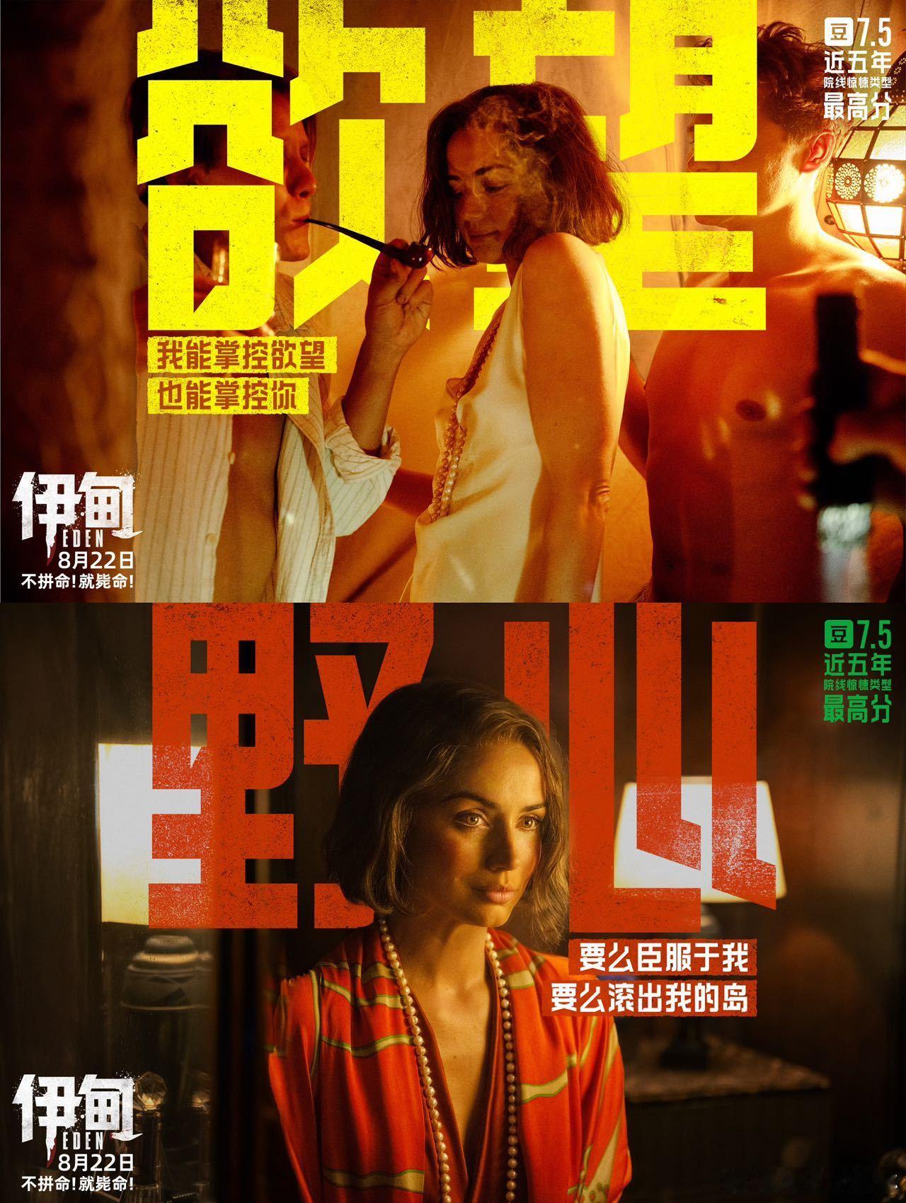 去荒岛求生穿搭基础手段就不基础《伊甸》里玛格丽特为了守护家人，暗中跟医生夫妻结盟