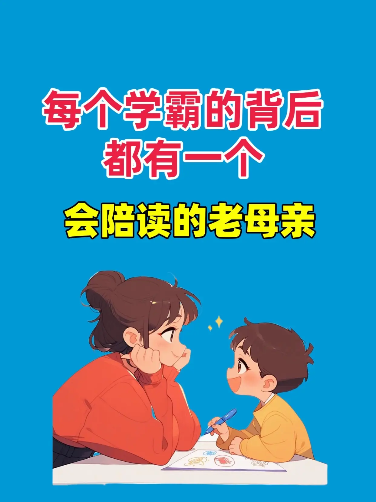 这本书强烈推荐给每位陪读的妈妈‼️。内容值得一看！陪读不仅是提高孩子的...