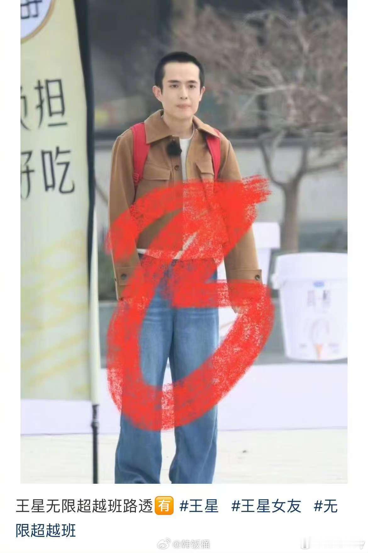 王星无限超越班路透  王星录制无限超越班 期待王星 