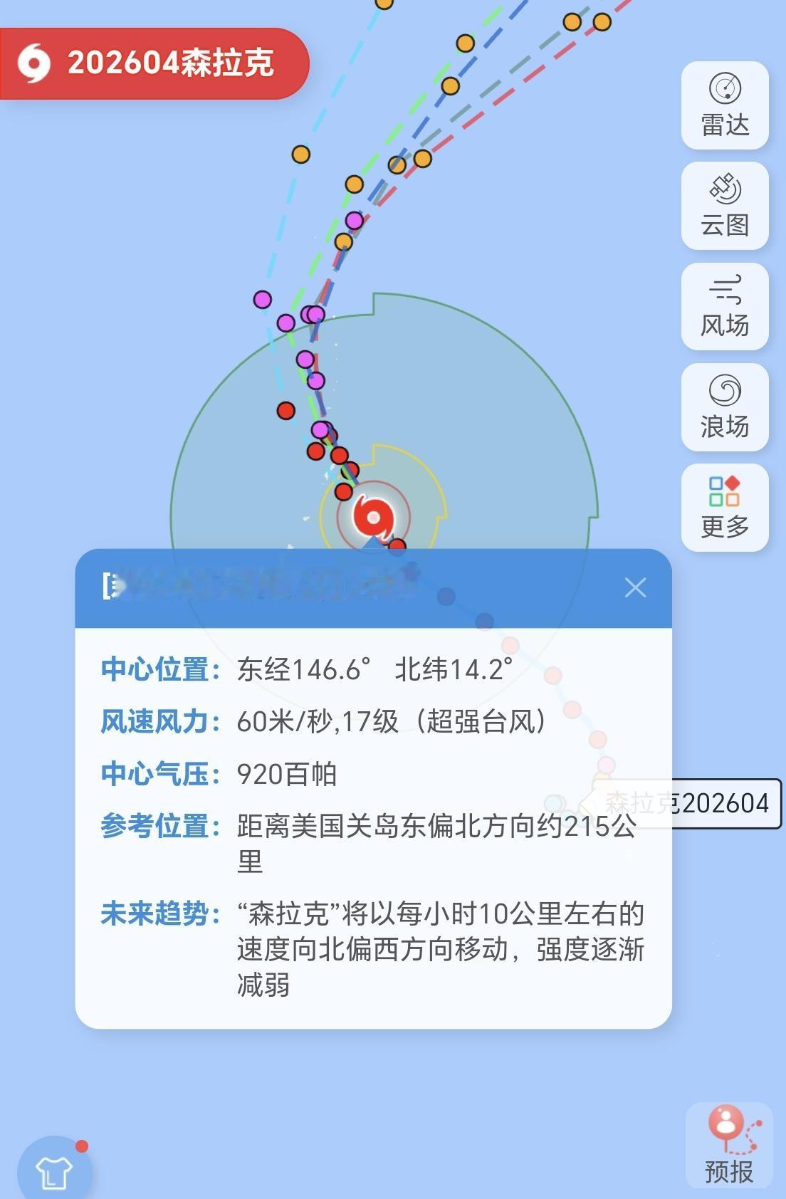 【4号台风“森拉克”最新动态：14日08时，风力17级】

今年第4号台风“森拉
