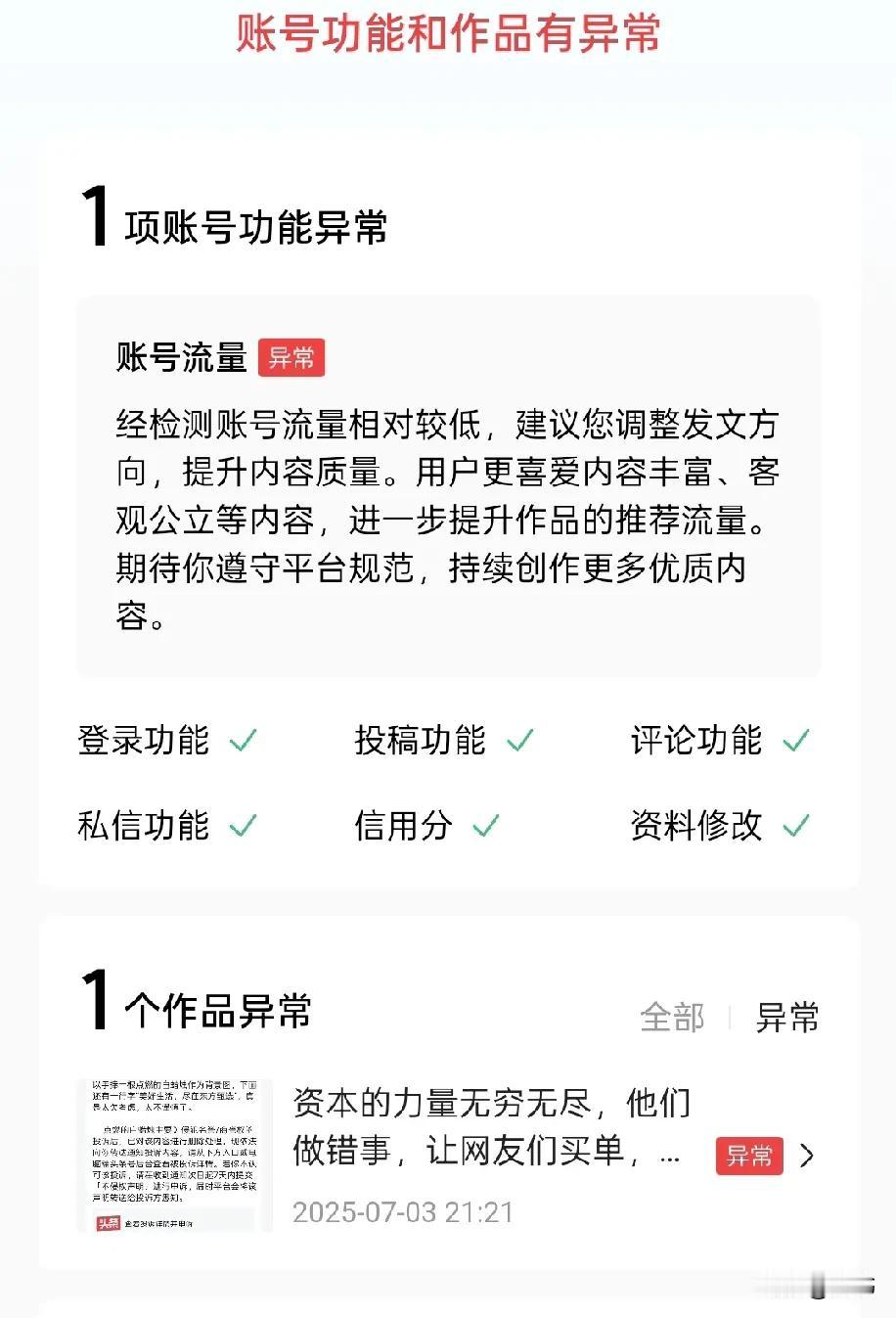 提醒创作者，尤其写热点，不要嘴一嗨，就没把门的，当你写的正起劲，情绪特别到位的时