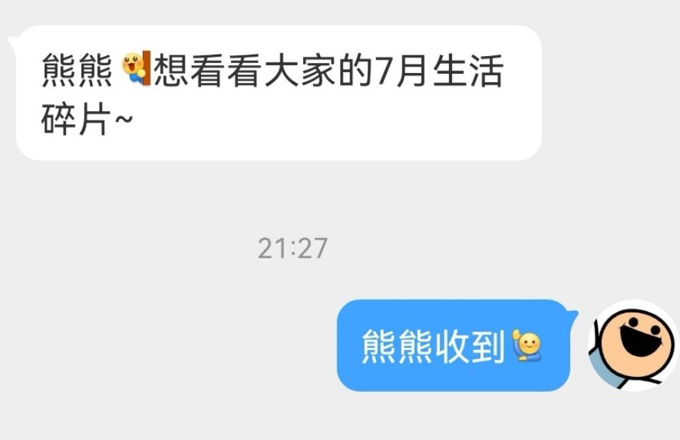 📬熊熊信箱今天是七月的最后一天啦想看看大家本月的美好瞬间～ ​​​