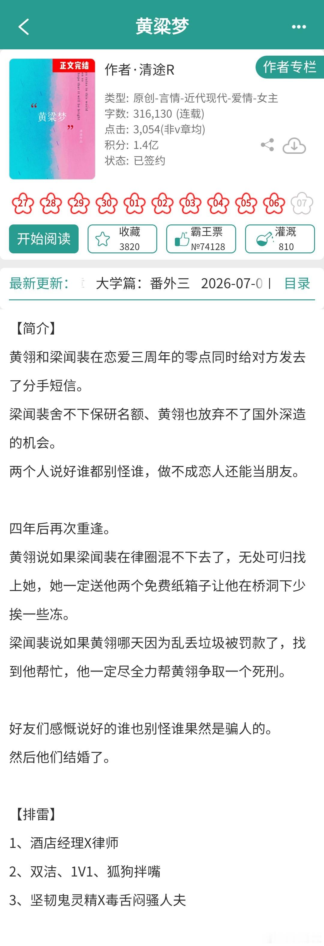 七月完结言情第3推，有姐妹们想看的吗上期网页链接1《黄粱梦》清途R2《善怀》八月