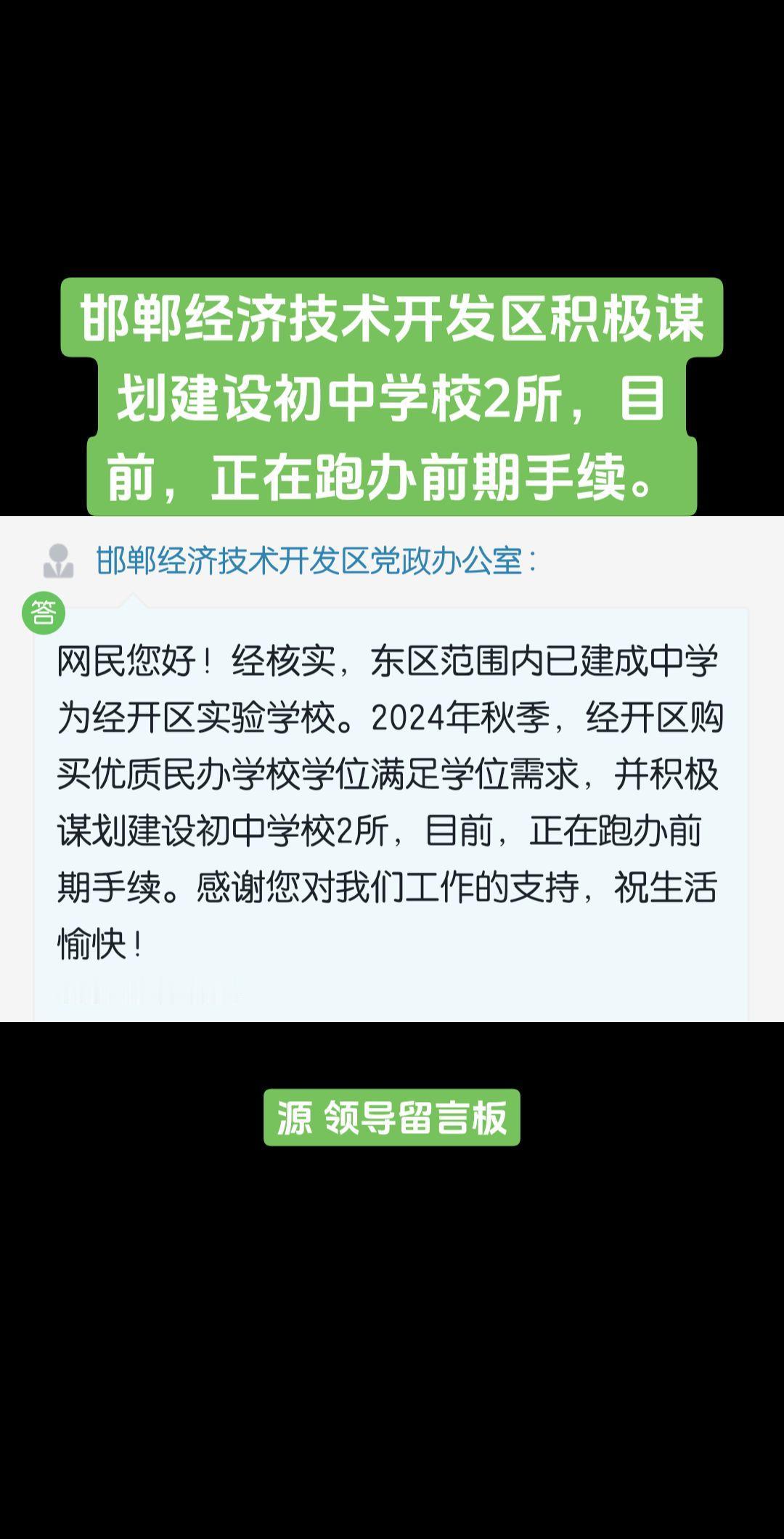 邯郸经济技术开发区积极谋划建设初中学校2所，目前，正在跑办前期手续。邯郸  邯郸