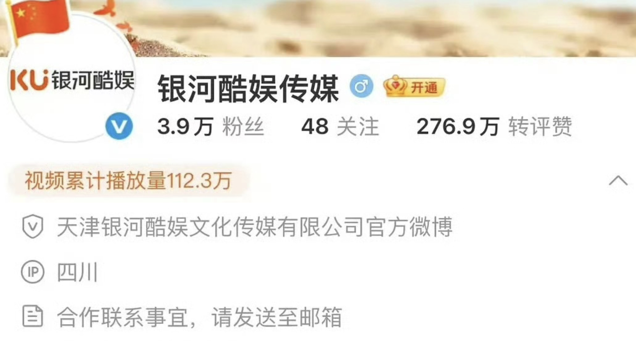 银河酷娱ip在四川，是找赵露思协商解约吗？ ​​​