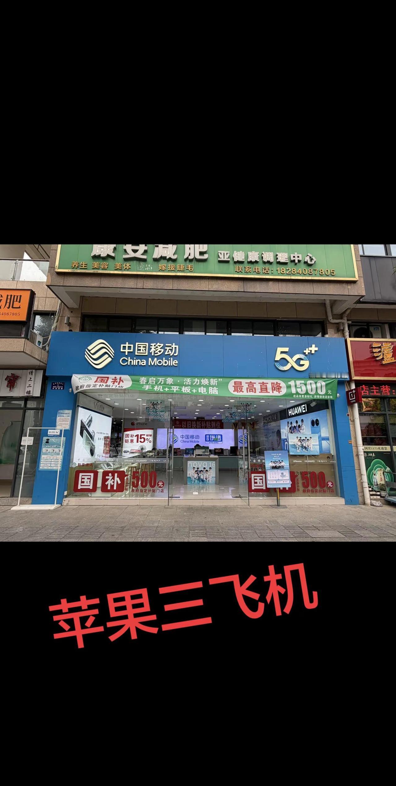 选移动超美好9块9购机补贴