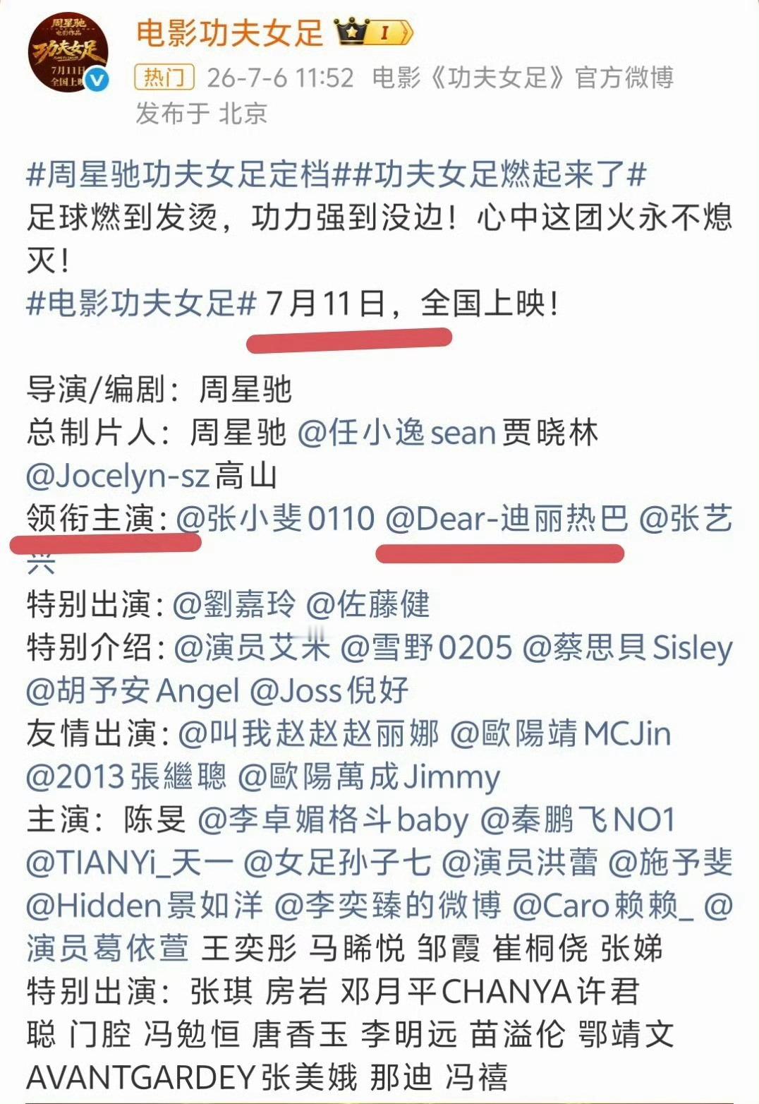 期待这个迪丽热巴迪力木拉提的新电影迪丽热巴功夫女足二番