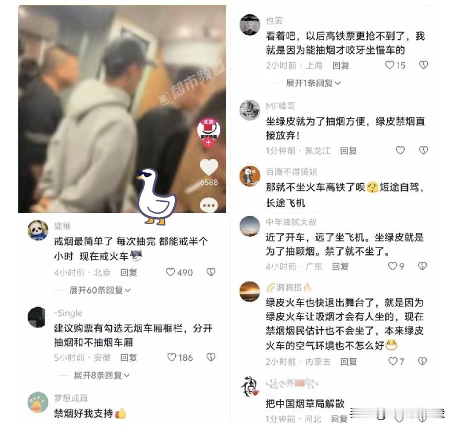笑死在评论区！上百趟绿皮火车全列禁烟，本来我以为这是好事，赶紧进评论区看看，结果