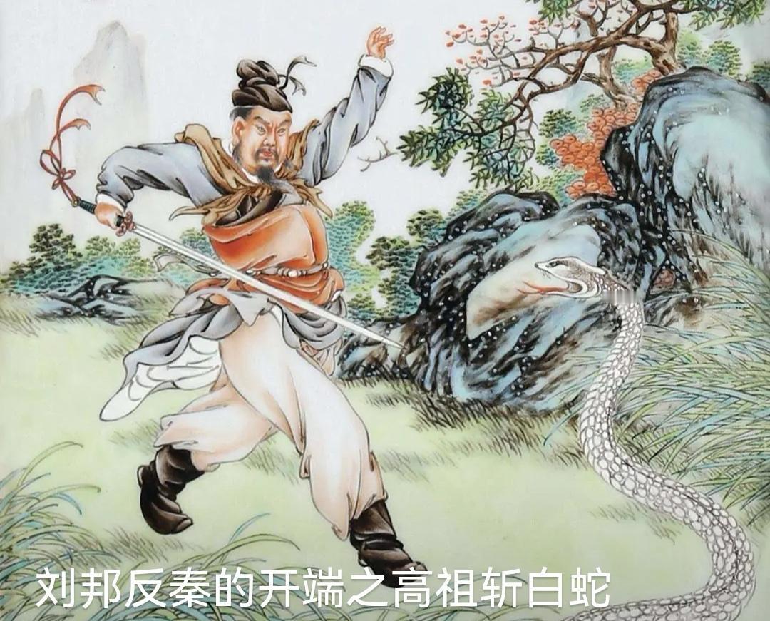 上联，刘邦起义斩白蛇，亭长

下联，？？？