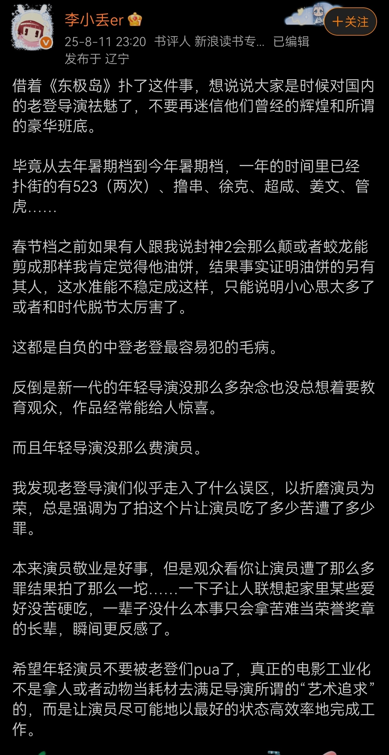 老登导演们赶紧退休吧 ​​​