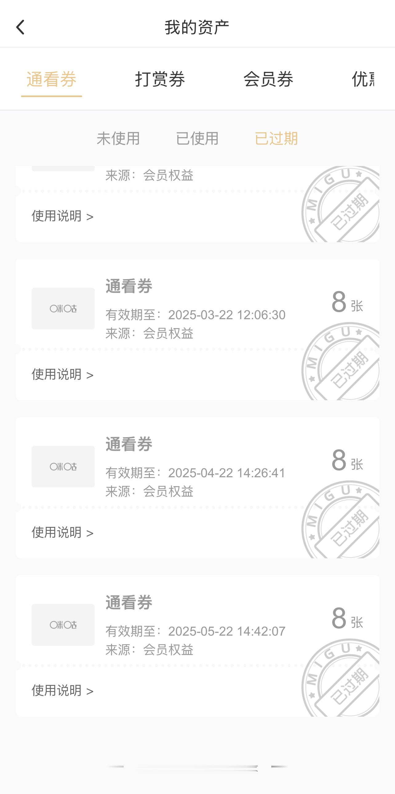 早知道通看券今天过期，我就提前用了啊[裂开][裂开][裂开] ​​​
