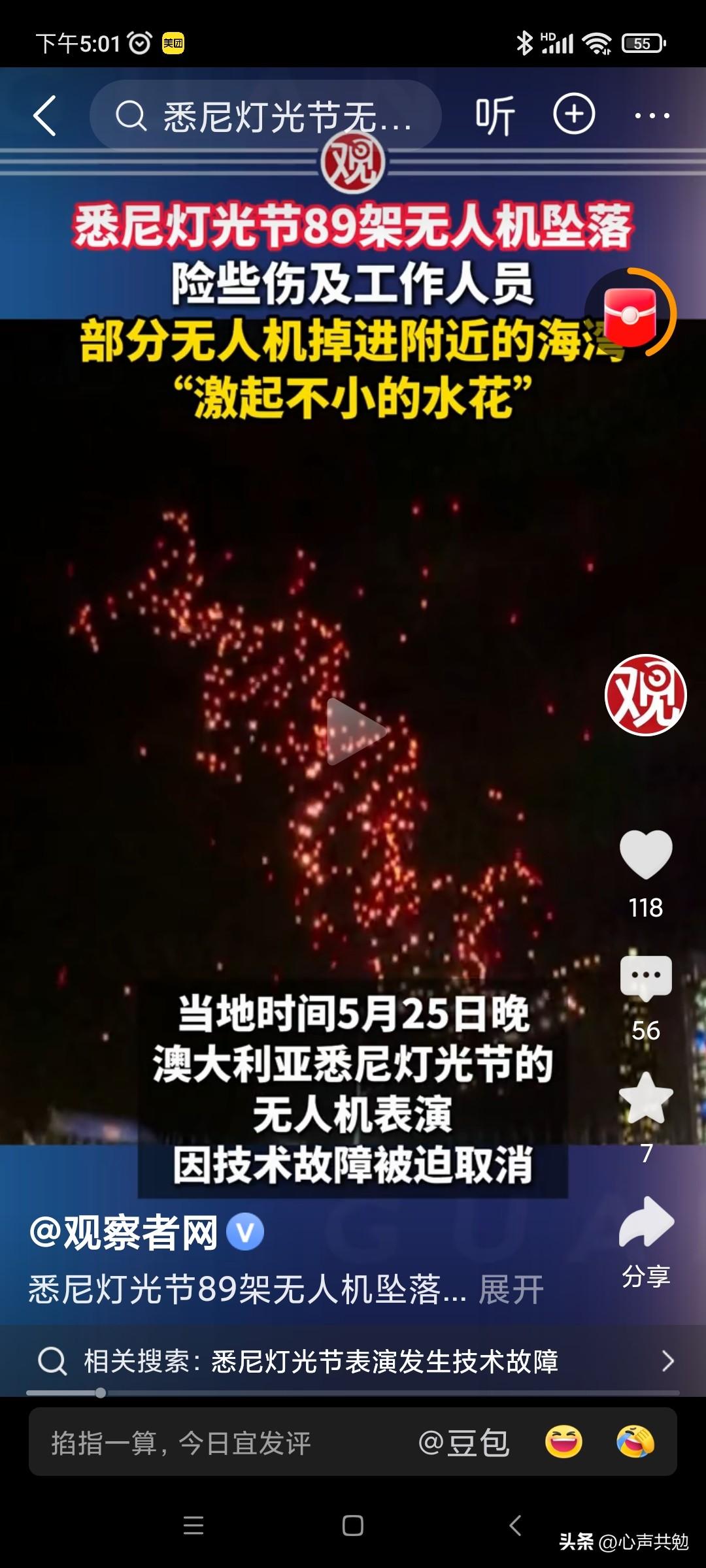 丢人丢大发了！在当地时间5月25日19时30分，澳大利亚悉尼灯光节有1000架无