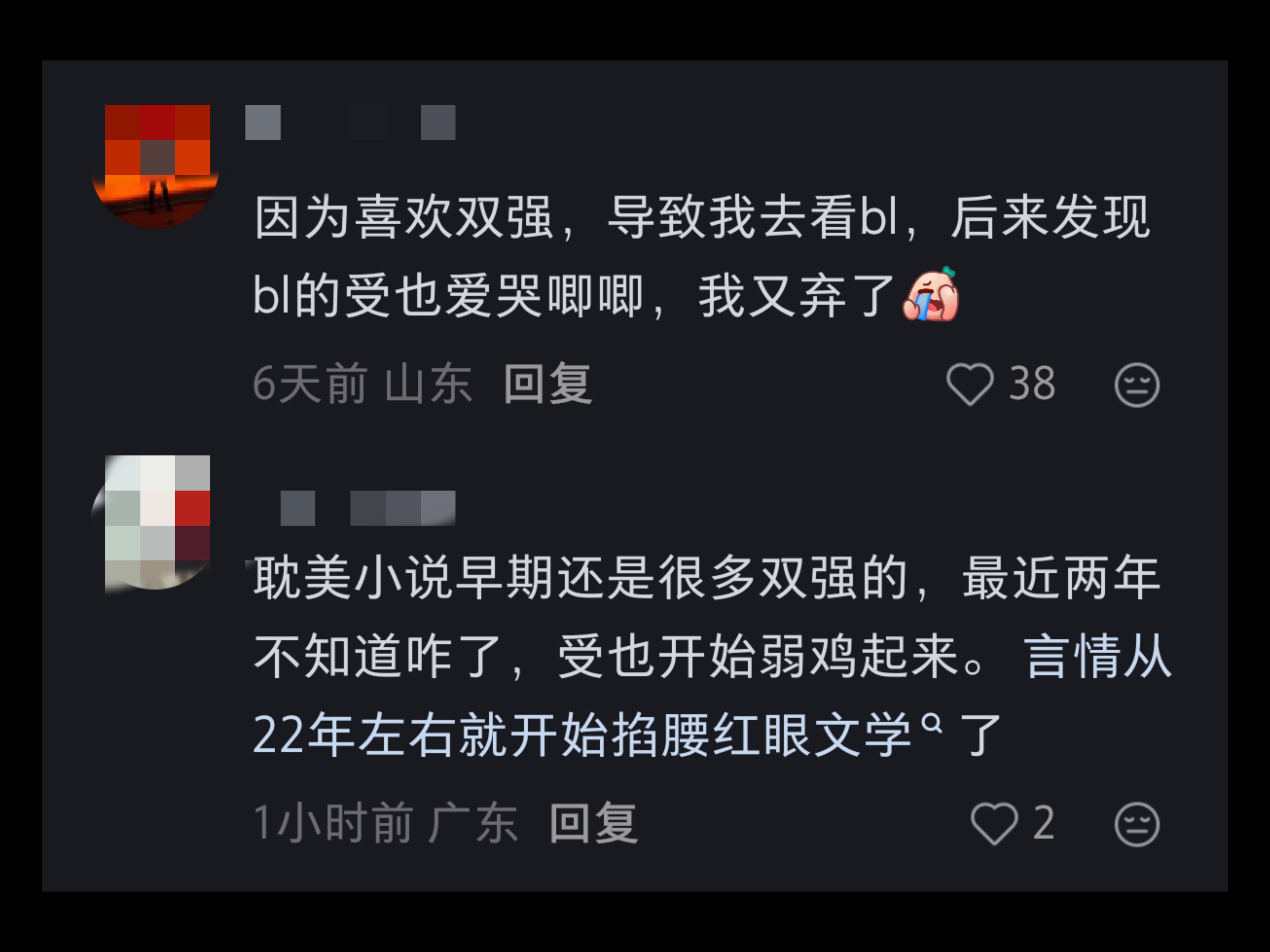 妈呀，真是如此啊！学生时也是博览群书，密集看过很多很多BG言情小说的，后来完全不