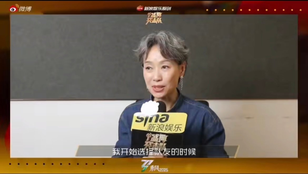 叶童选人全靠直觉叶童一公靠名字选队友 叶童在《乘风2025》把选人玩成趣味挑战！
