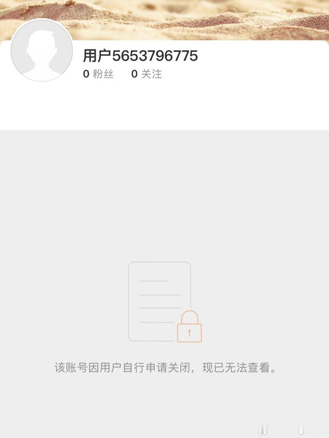 赵露思注销账号了 已经成功了 ​​​