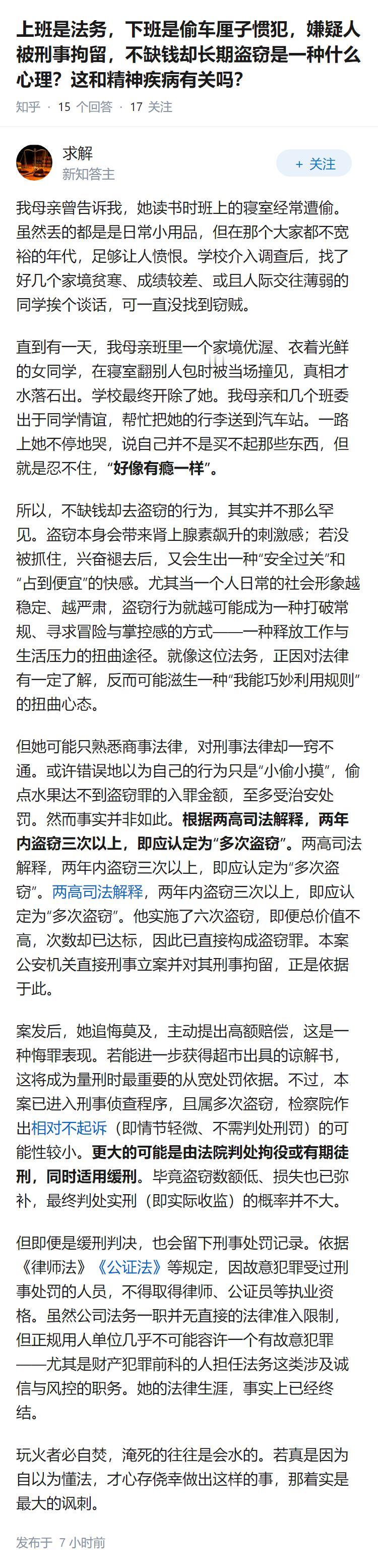 上班是法务，下班是偷车厘子惯犯，嫌疑人被刑事拘留，不缺钱却长期盗窃是一种什么心理