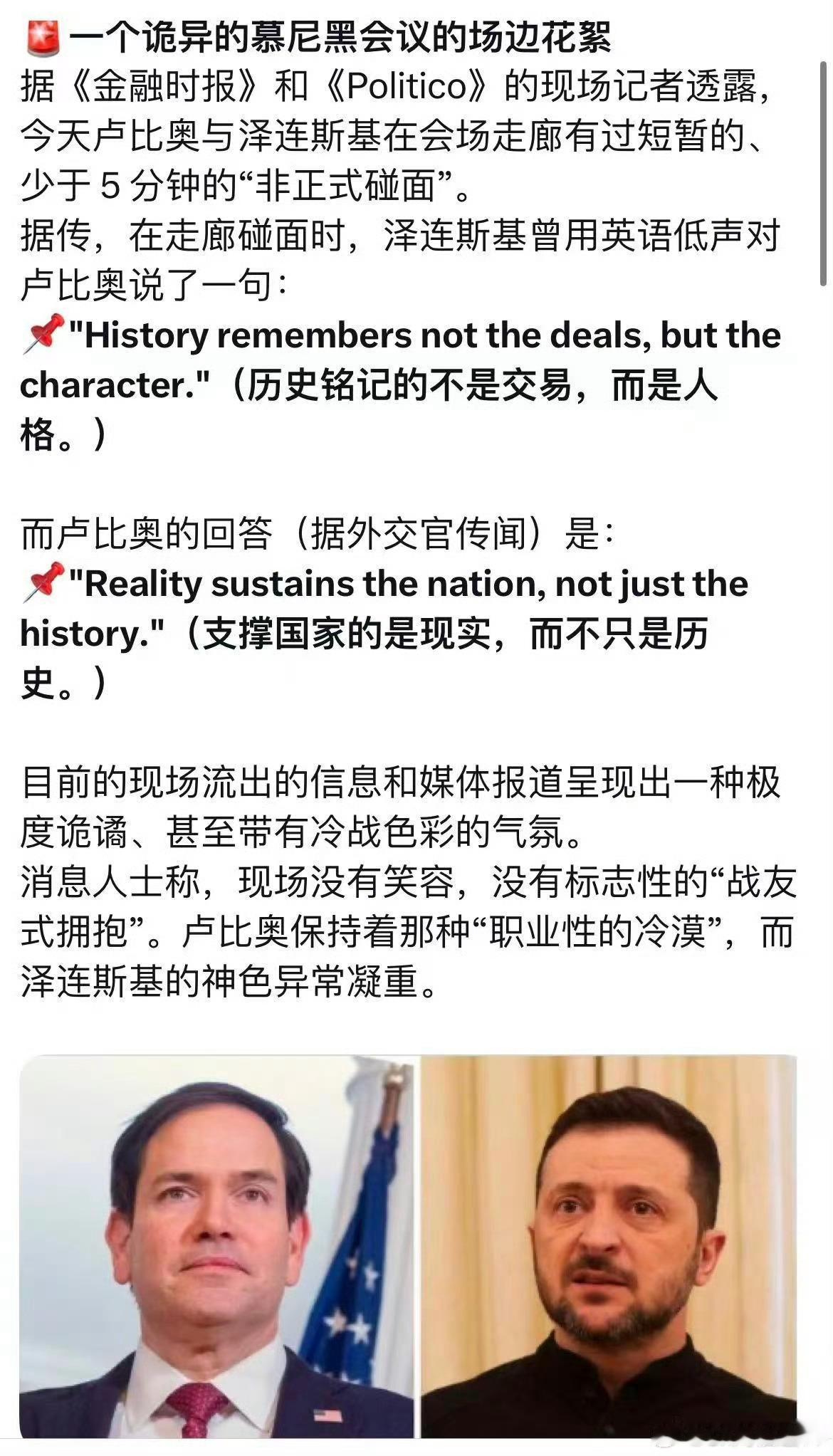泽连斯基：历史铭记的不是交易，而是人格卢比奥：支撑国家的是现实，而不只是历史 乌