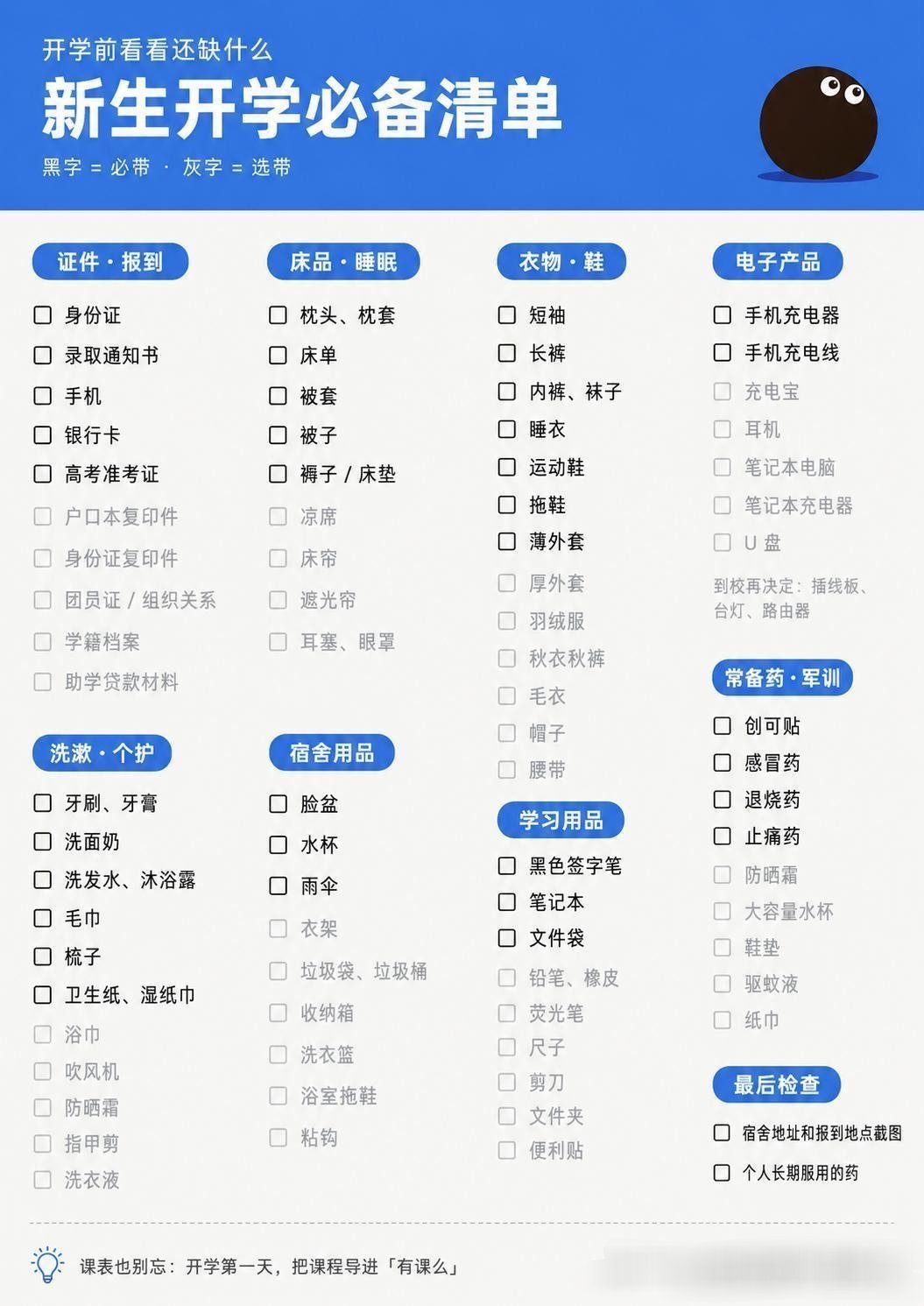 整理了住宿舍新生开学必备清单✅ 