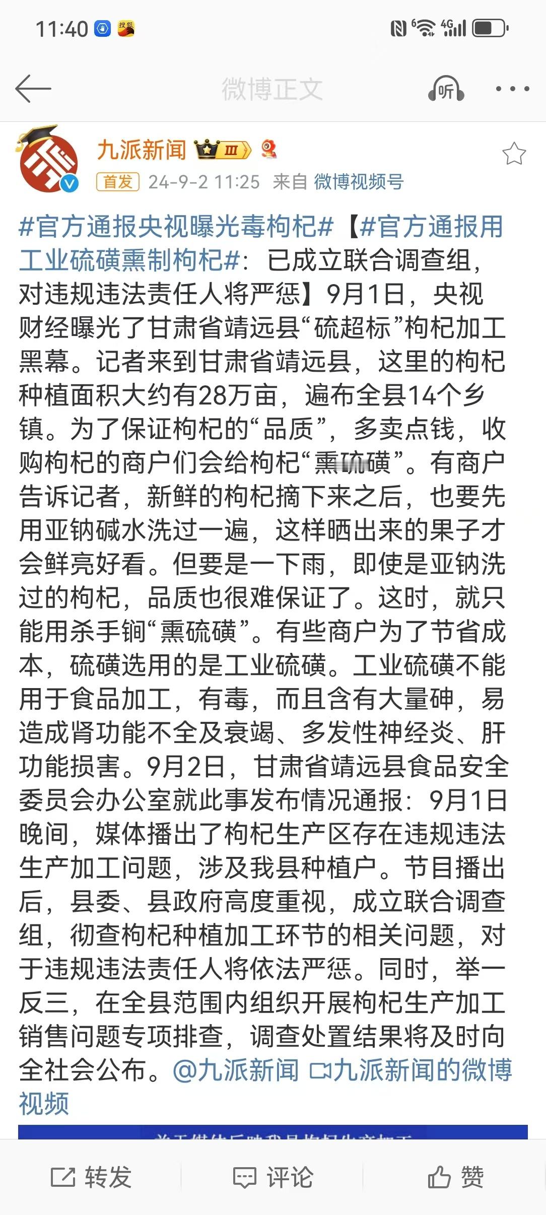 #官方通报央视曝光毒枸杞#作为一名身体状态明显好于同龄人的退休老人，我非常庆幸自