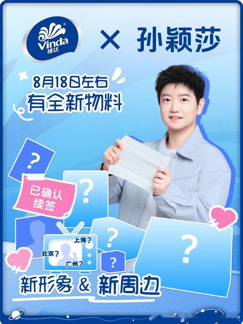 维达续约真上心了，有包和水杯了，好期待呀孙颖莎维达品牌全球代言人﻿
