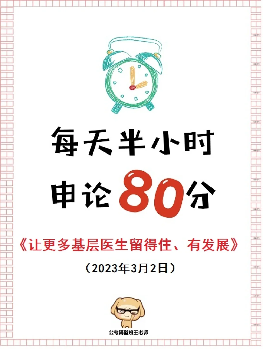 既是申论范文，又是面试热点！