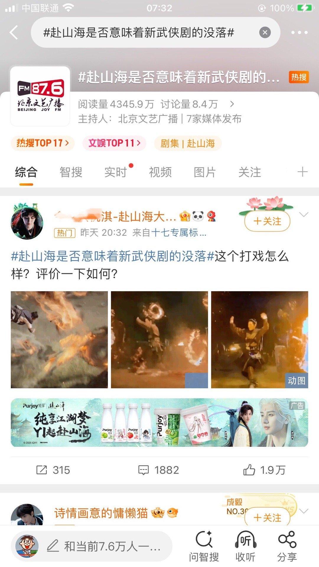 赴山海是否意味着新武侠剧的没落点进成毅的烫搜竟然热门是成毅粉丝发肖战，这是深柜吧