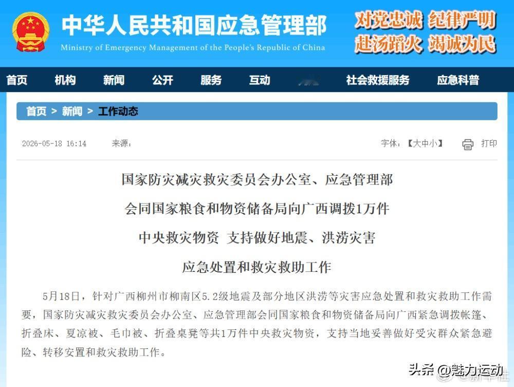 揪心！广西柳州凌晨突发5.2级浅源地震，震源仅8千米，是当地近500年最强地震，