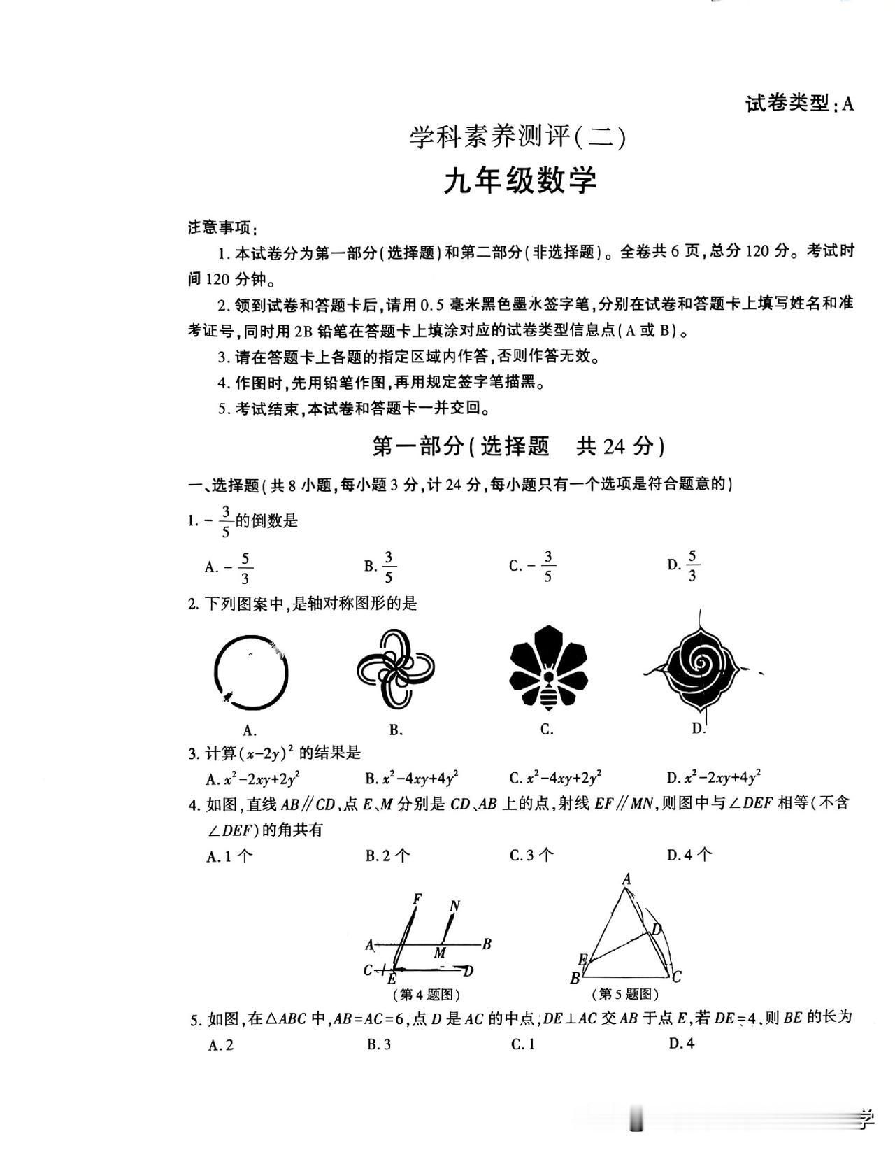 九年级数学科学素养测评卷！
基础题+压轴题！