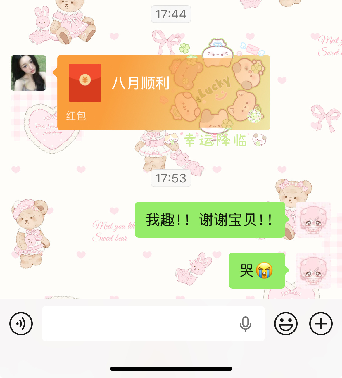 八月顺利！🍀 