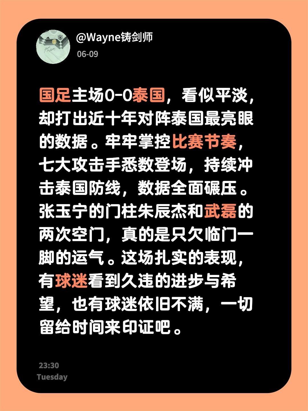 主场0-0泰国，看似平淡，却打出近十年对阵泰国最亮眼的数据。牢牢掌控比赛节奏，七