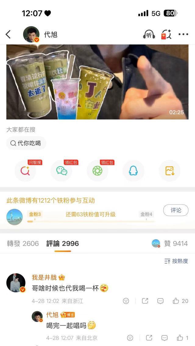 井胧在代旭评论区在线约酒代旭复刻井胧今夜没烦恼综艺好友线下互动氛围感拉满！代旭走