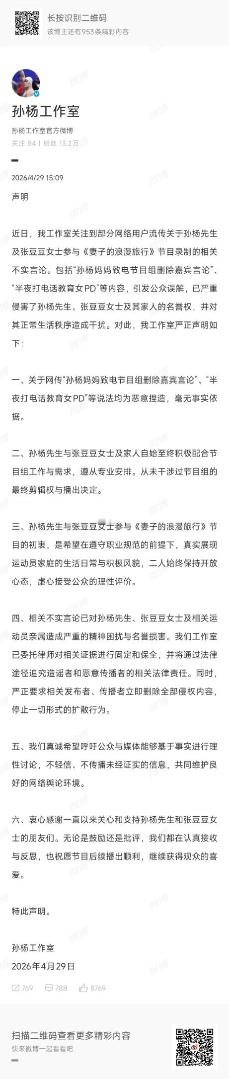 孙杨 私生子传闻网络空间并非法外之地，任何信息的传播都应建立在事实基础之上。对于