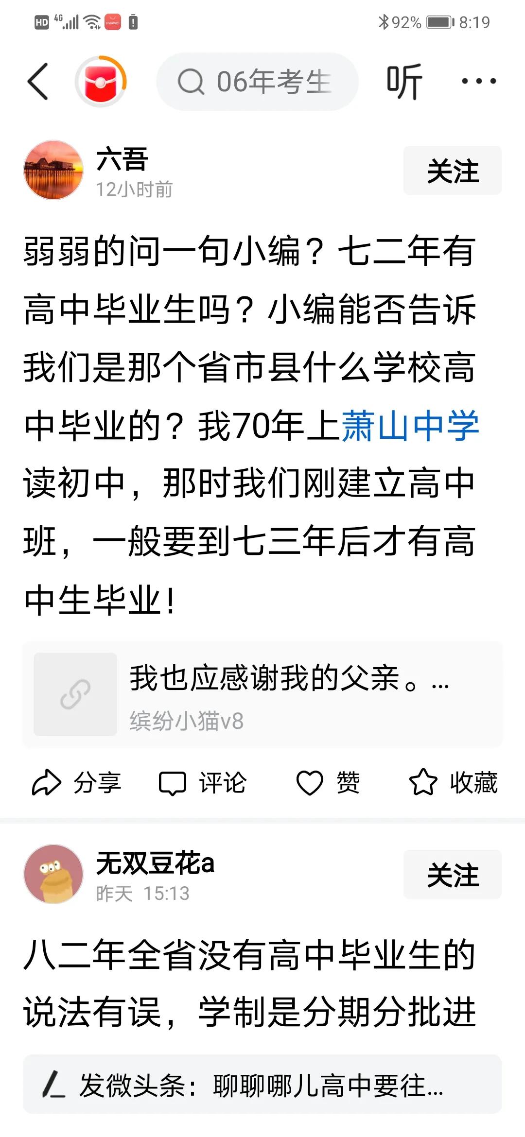 1968年复课闹革命，1970年开始（除了1983年高中二年制转三年制以外）每年