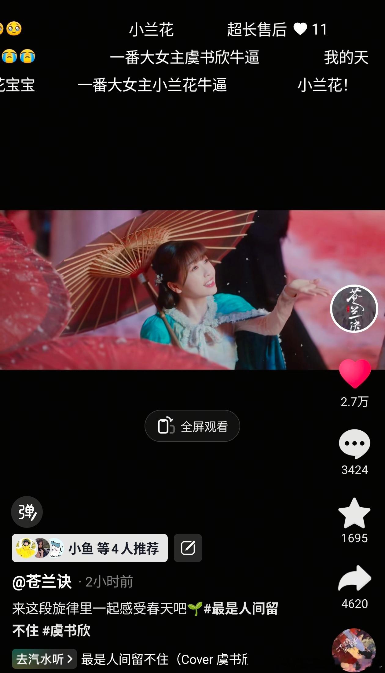 天……苍兰诀官🫘也更新了《最是人间留不住》小兰花我好想你🥺 