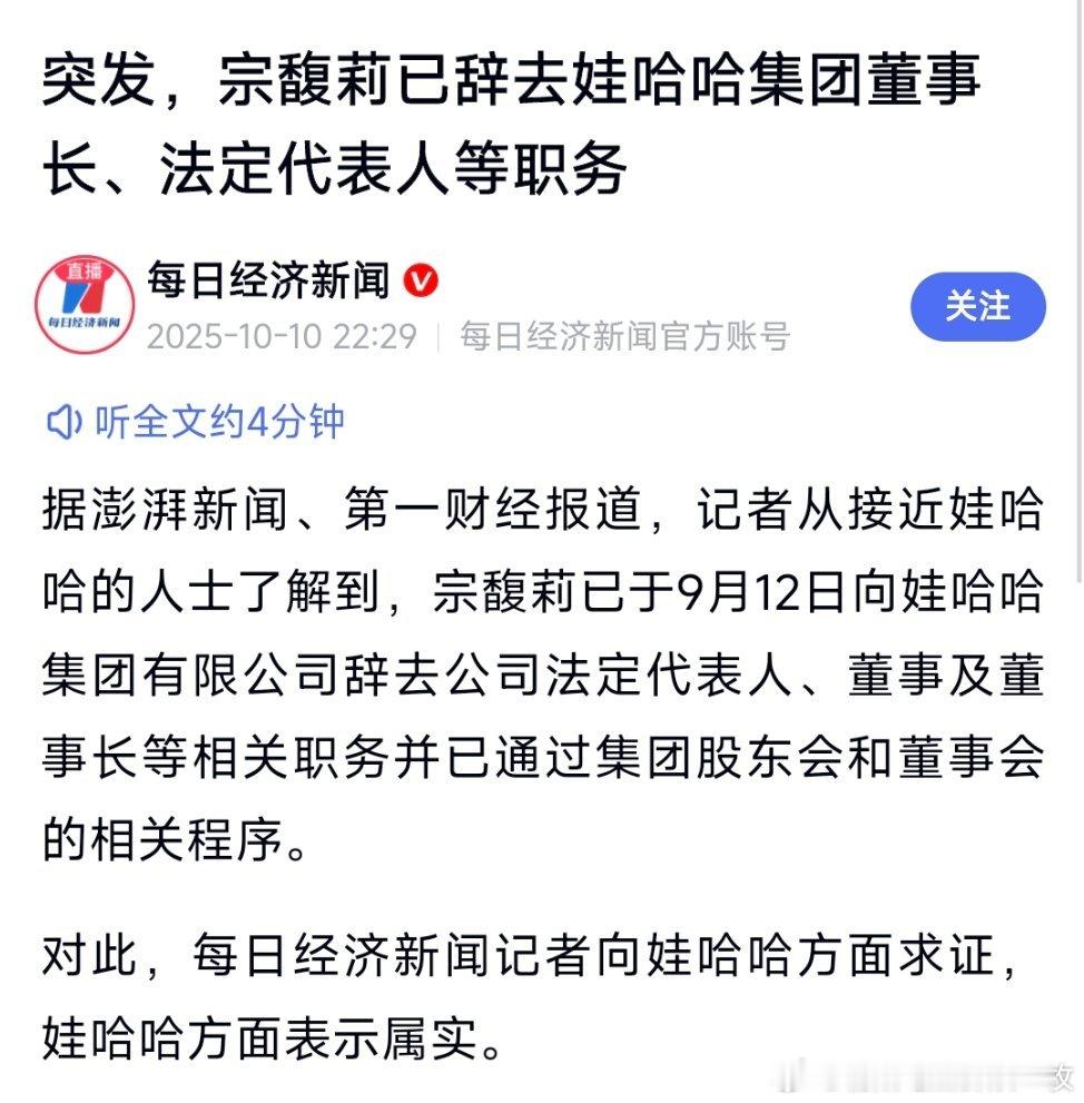 宗馥莉已辞职！热点现场 ​​​