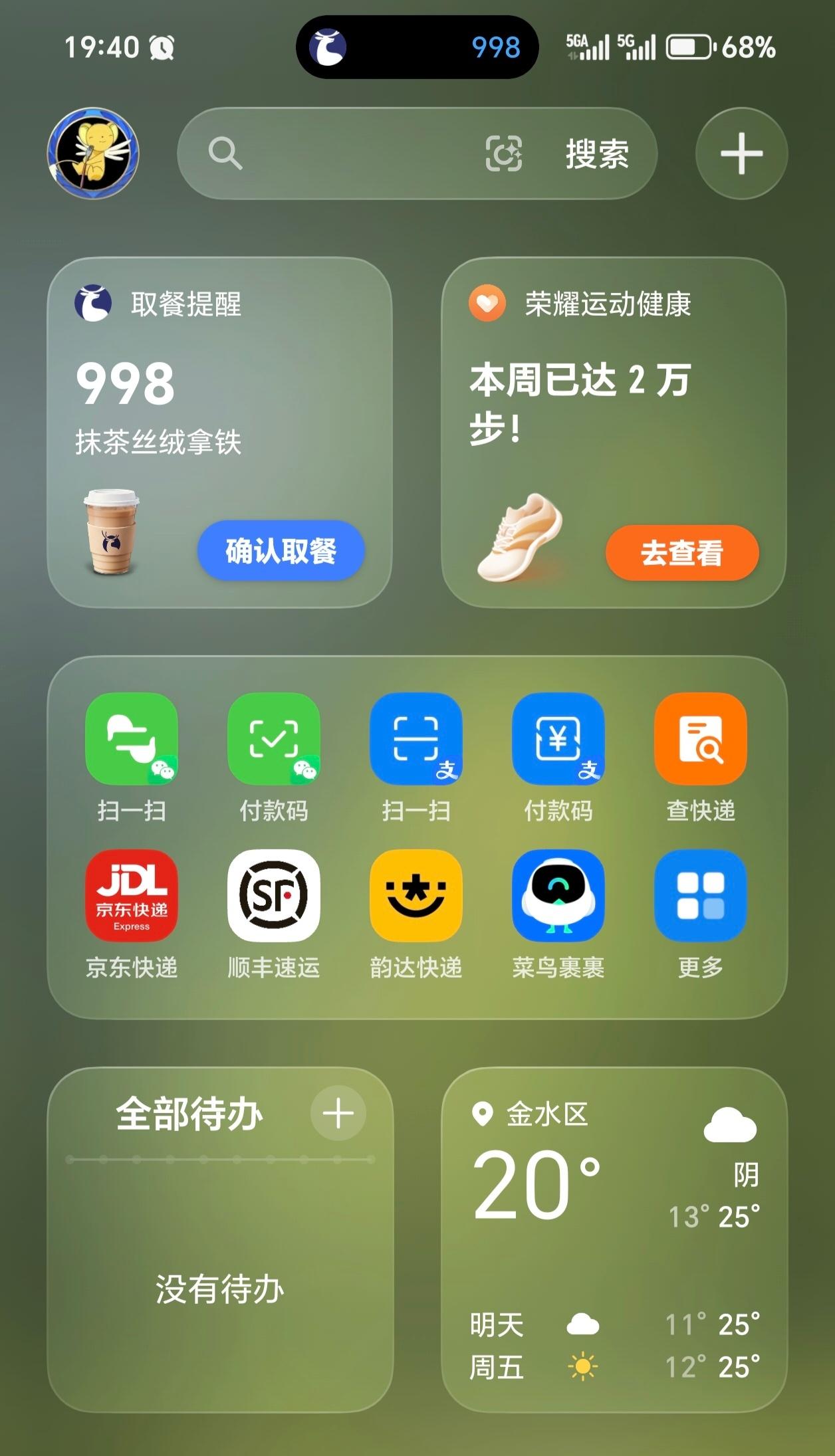 今天点奶茶才发现——荣耀YOYO建议居然能直接显示取餐码？！ 🥤
灵动胶囊一弹