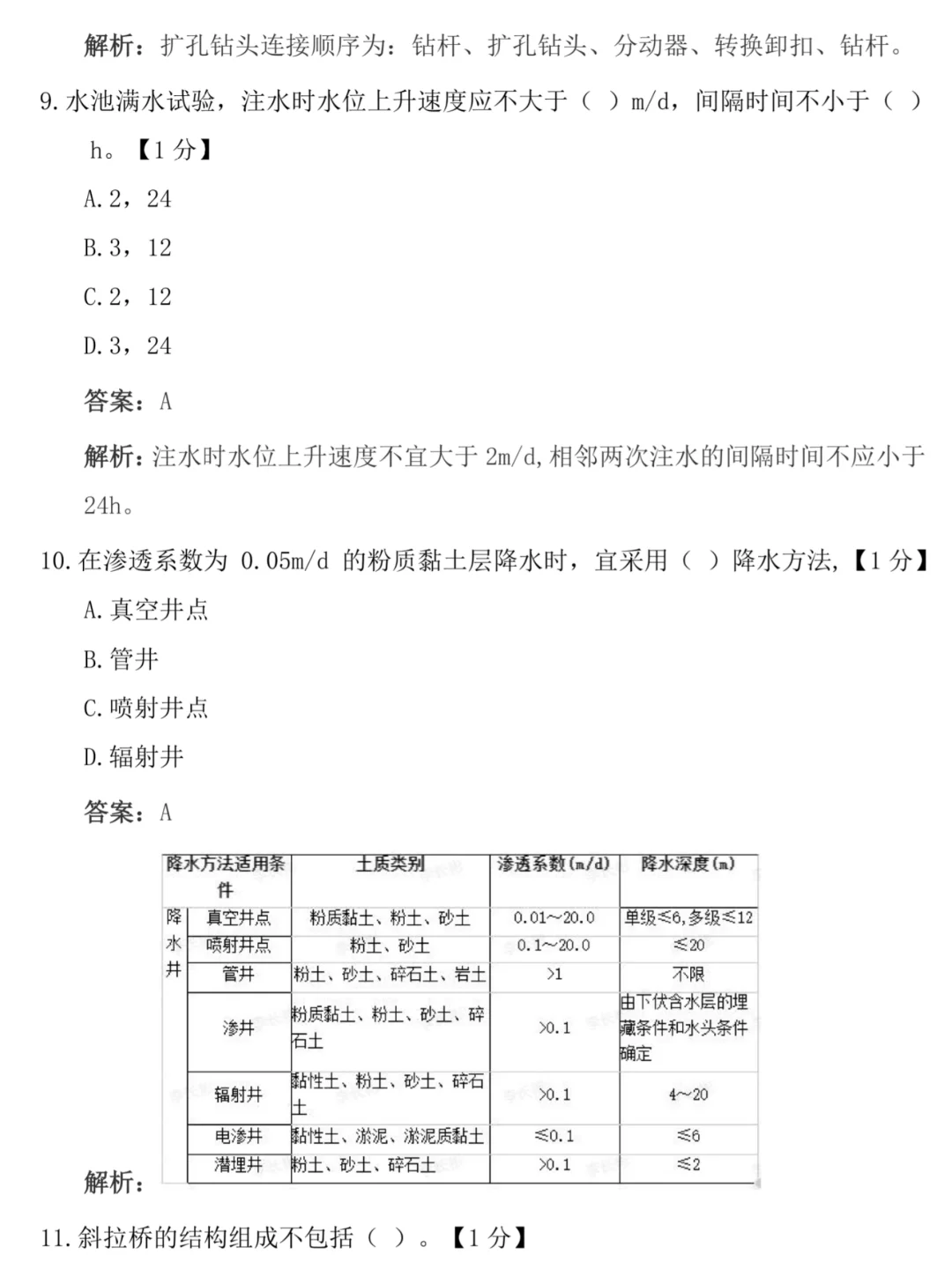 24年一建真题完整版
