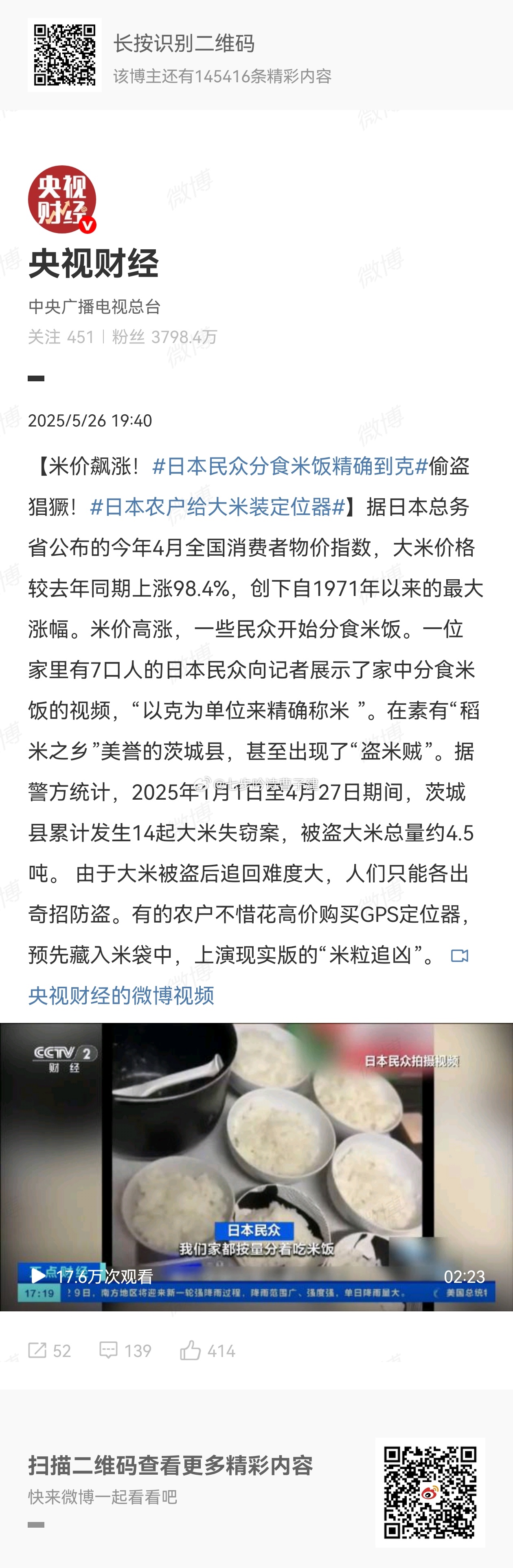 日本民众分食米饭精确到克人均收入3万美元的日本人吃不起大米，那我请教一下00后专